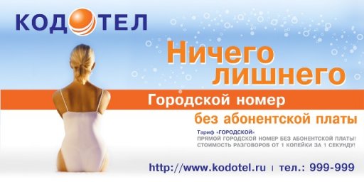Дизайн рекламных материалов для компании "Кодотел" 2