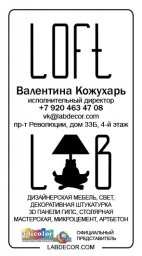 Дизайн-макет визитки для компании "LOFT Lab"