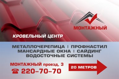 Разработка логотипа и рекламных материалов для кровельного центра "Монтажный" 1